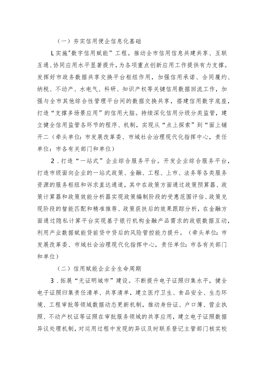 关于全面创新信用管理与服务试点工作的实施方案.docx_第2页