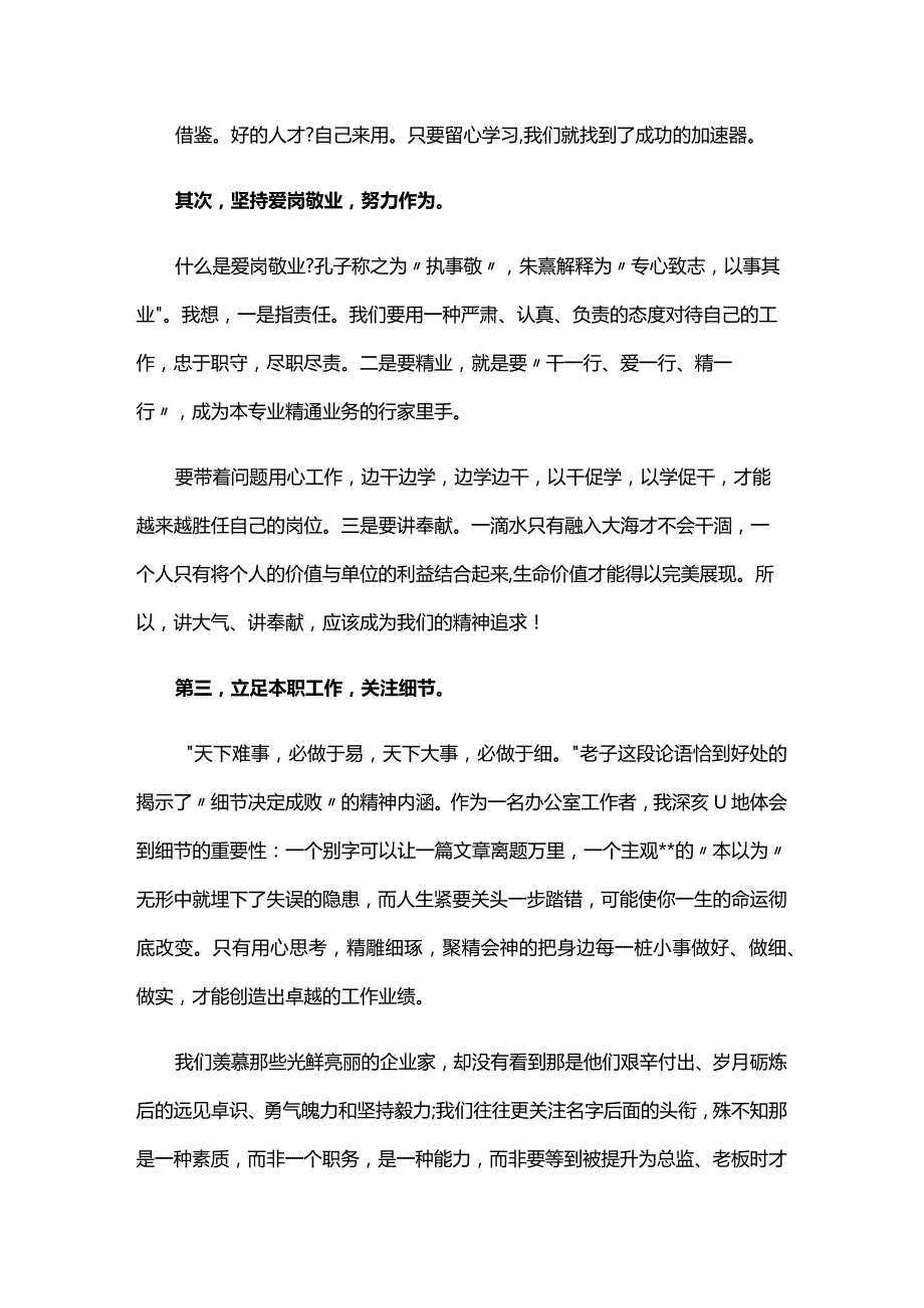 立足岗位做贡献创先争优当先锋演讲六篇.docx_第2页