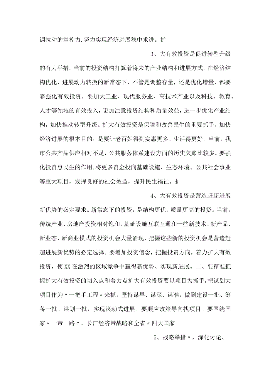 -在全市扩大有效投资工作推进现场会上的讲话-.docx_第2页