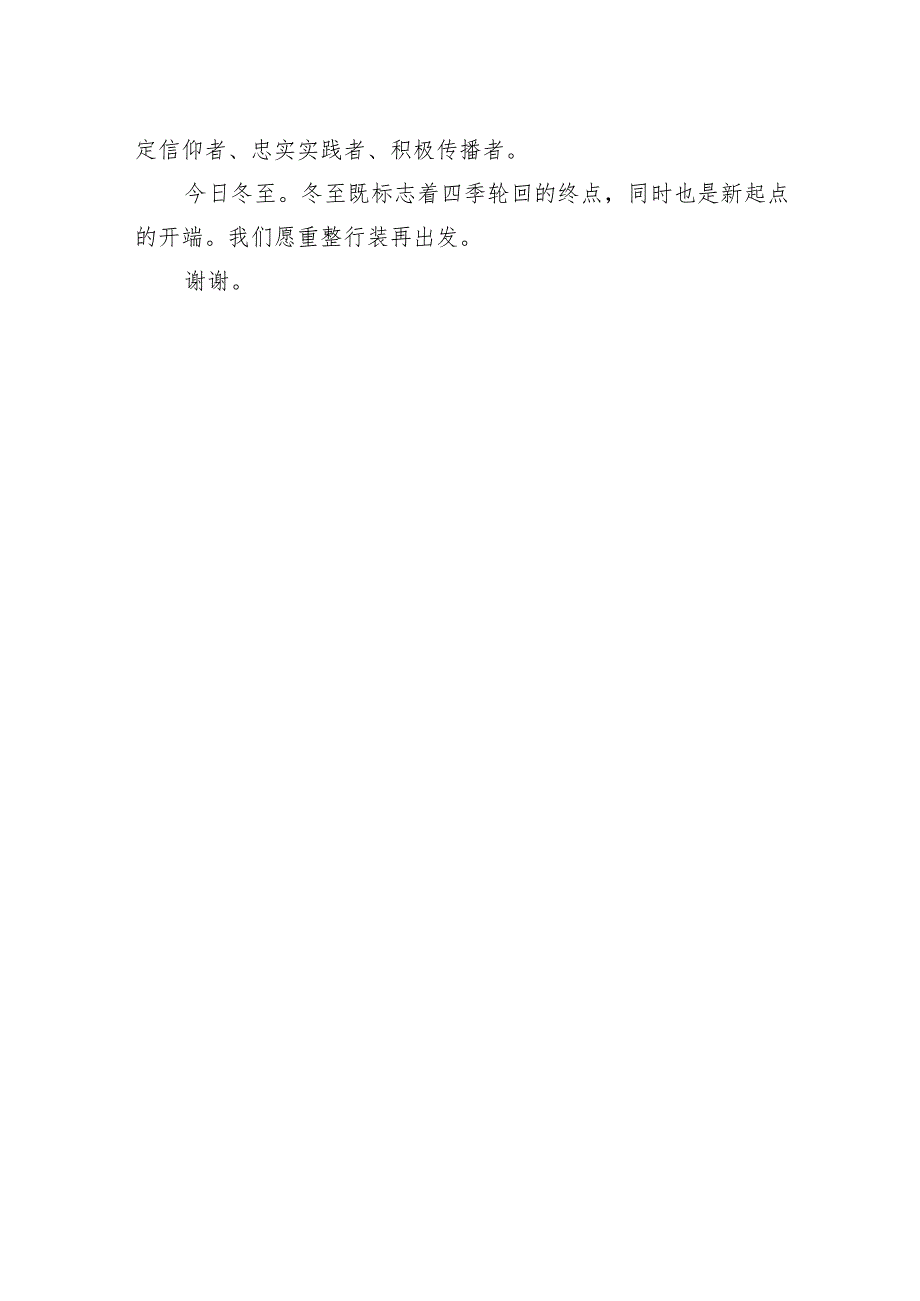 在市委宣传部2023年度干部荣誉退休仪式座谈会上的发言.docx_第2页