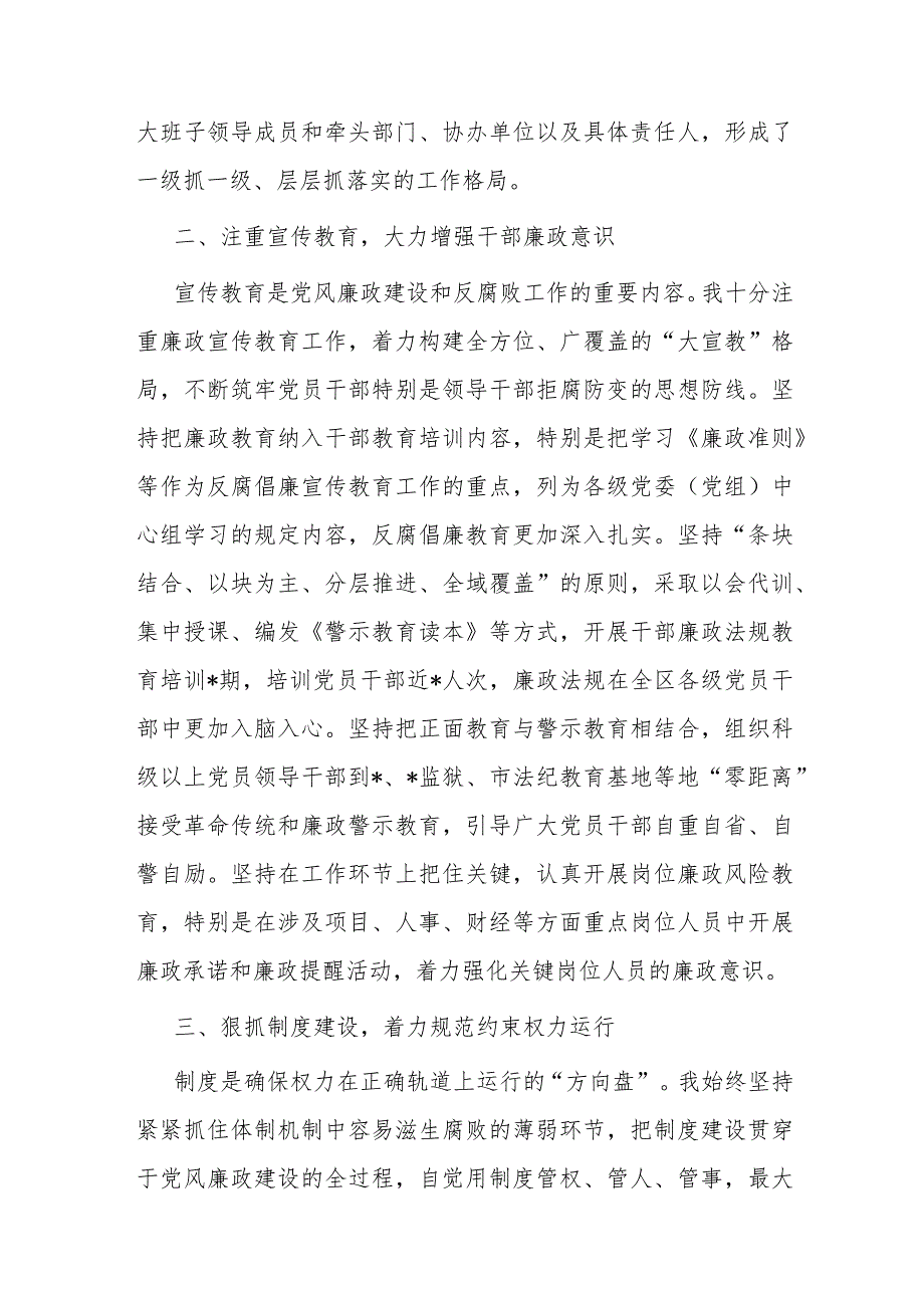 区委书记2023年度履行党风廉政建设职责及廉洁从政的情况报告.docx_第2页