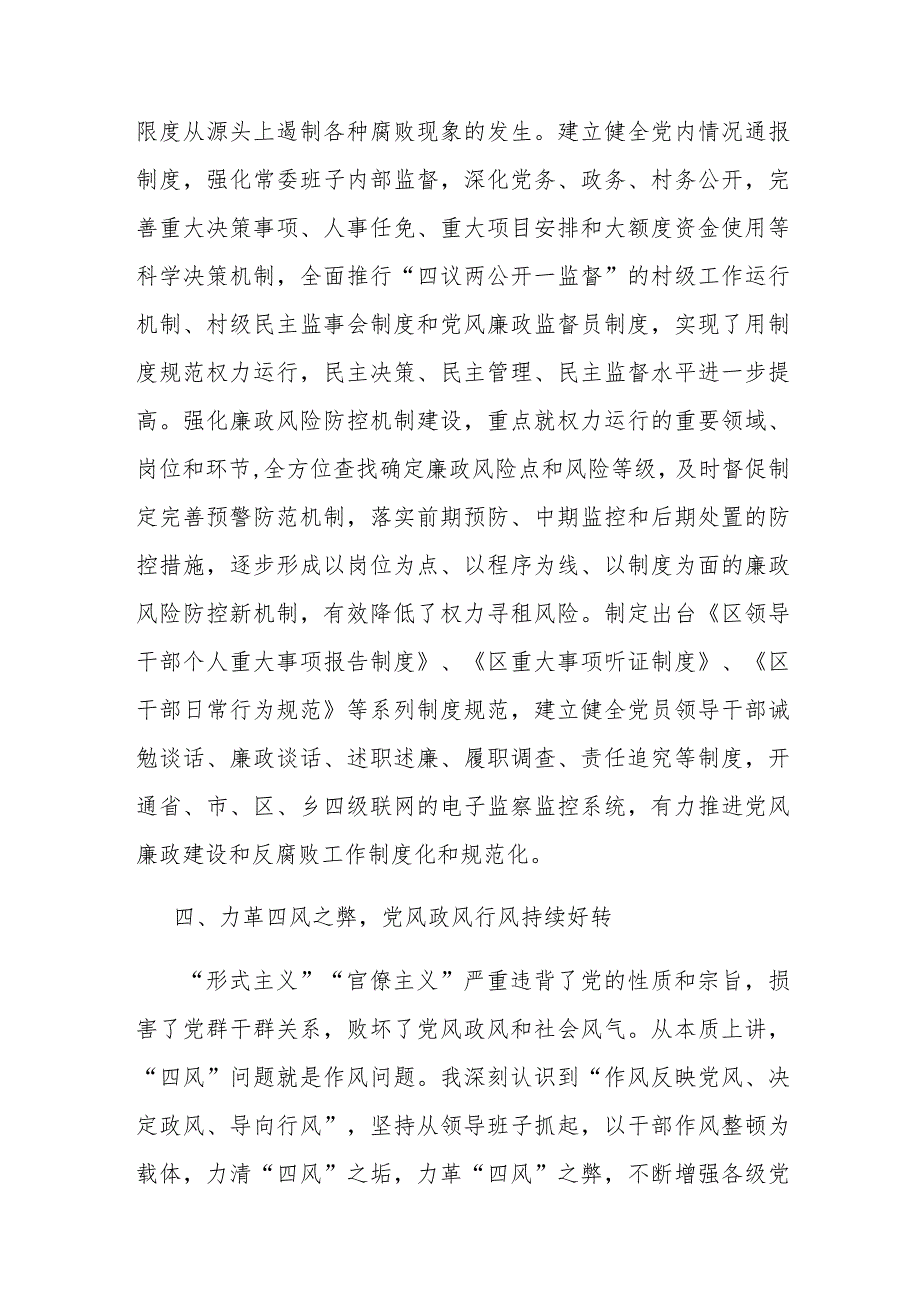 区委书记2023年度履行党风廉政建设职责及廉洁从政的情况报告.docx_第3页