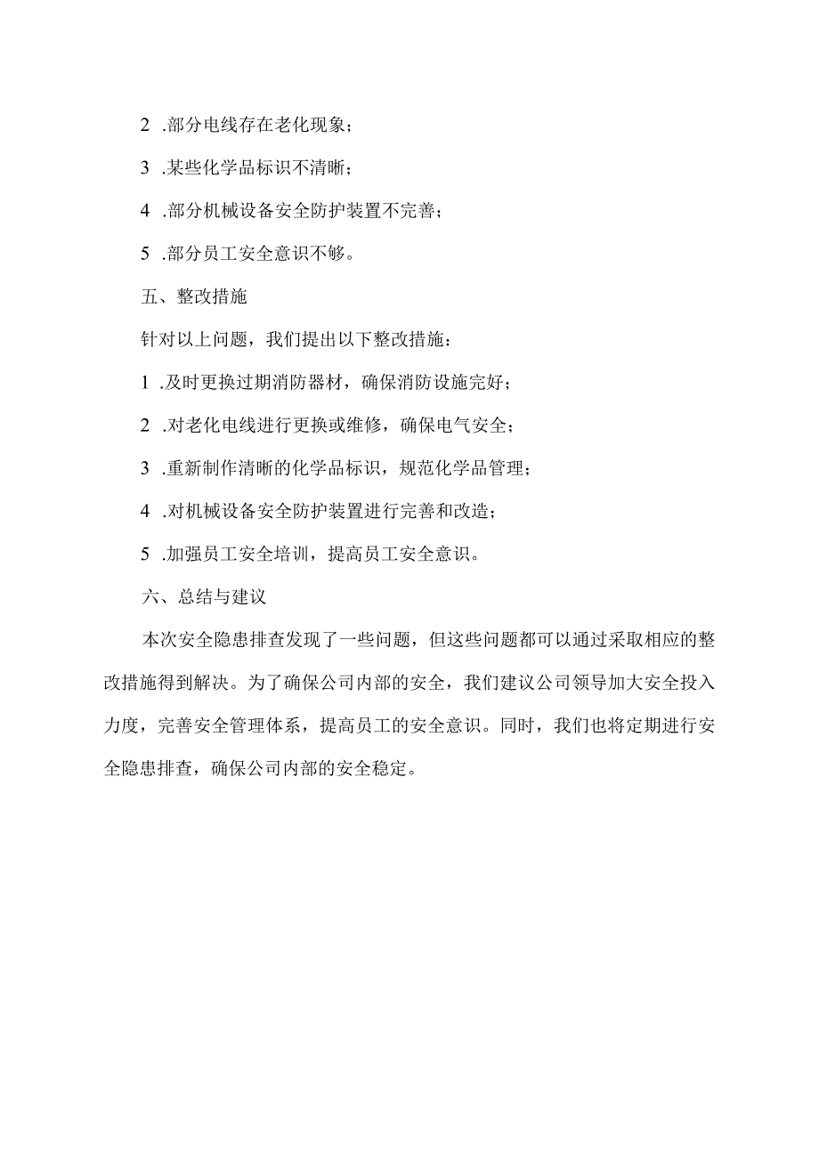 安全隐患排查报告模板.docx_第2页