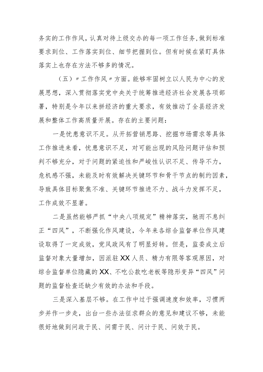 某接待办干部2023年专题组织生活会个人对照检查材料.docx_第2页