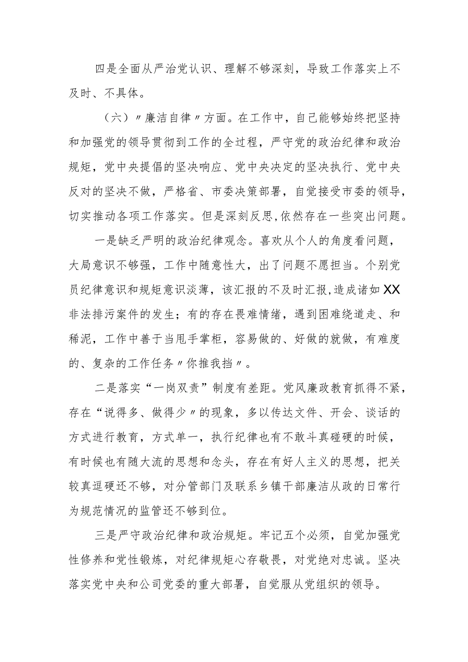 某接待办干部2023年专题组织生活会个人对照检查材料.docx_第3页