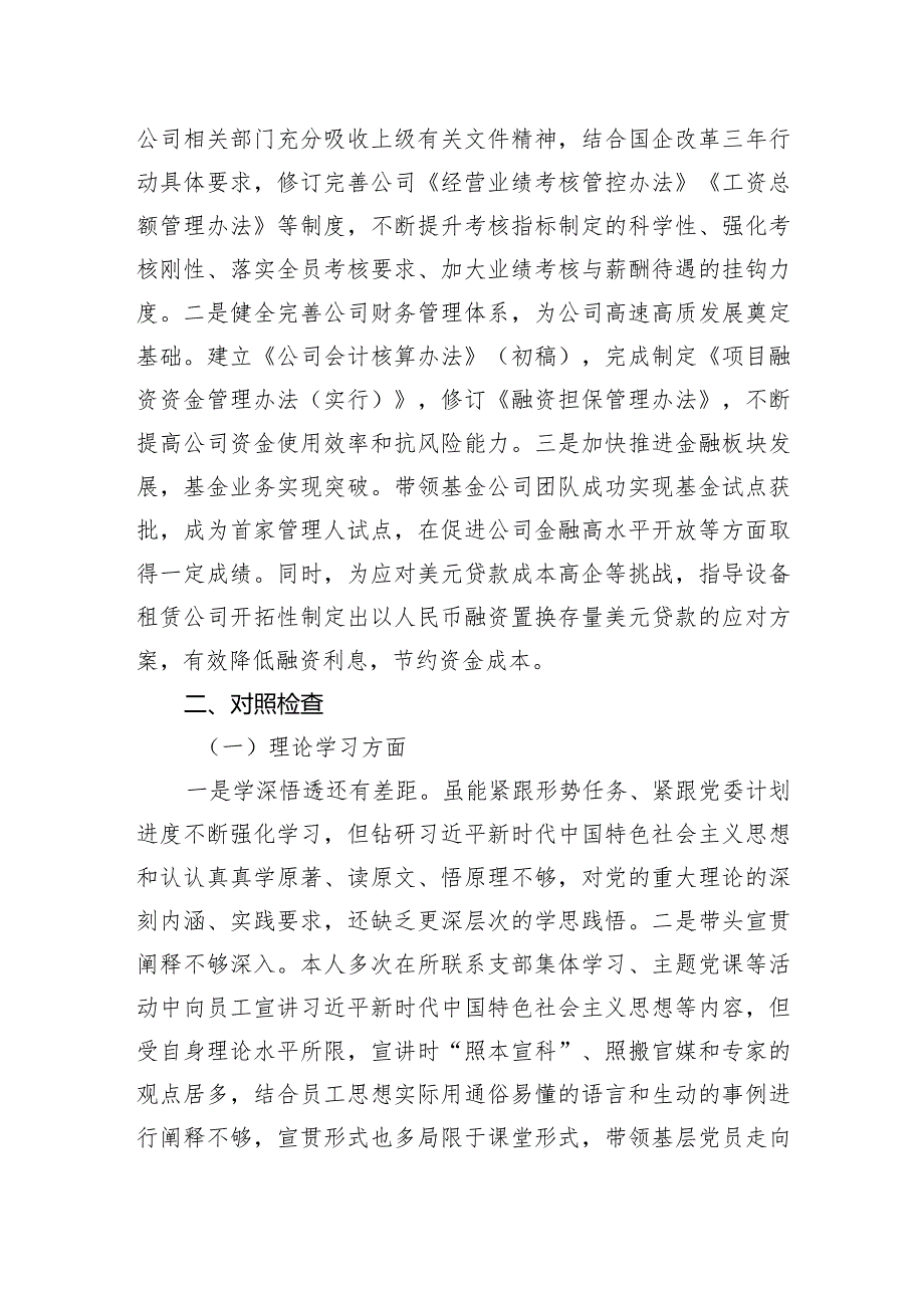 公司副总经理在主题教育专题民主生活会上的发言提纲.docx_第3页