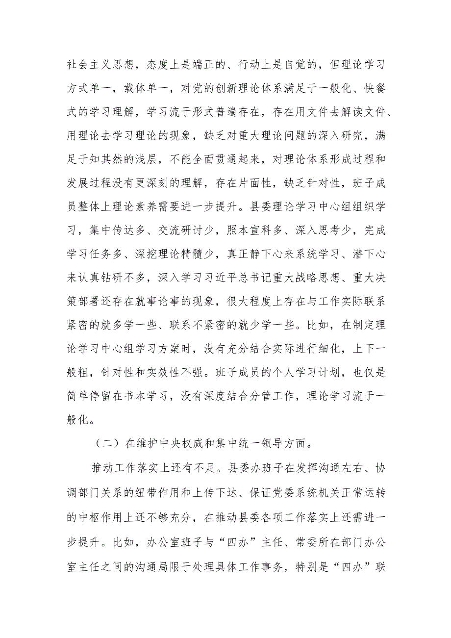 2篇班子2024年专题民主生活会对照检查剖析发言材料(践行宗旨服务人民、求真务实狠抓落实、以身作则廉洁自律等六个方面).docx_第2页