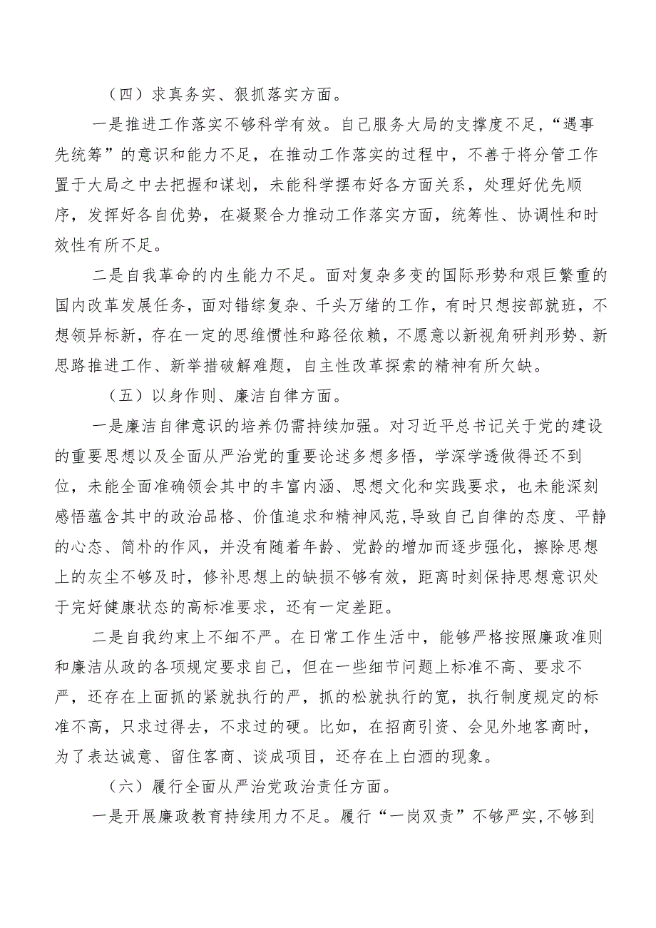 第二批专题教育专题生活会对照检查检查材料（7篇）.docx_第3页