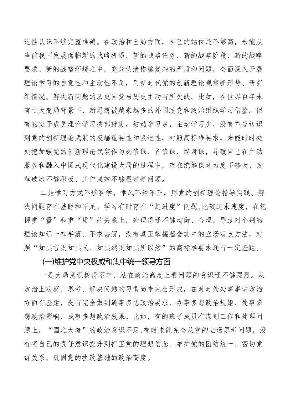 八篇汇编组织2024年第二批专题教育专题民主生活会(新的六个方面)对照检查剖析发言提纲.docx_第2页