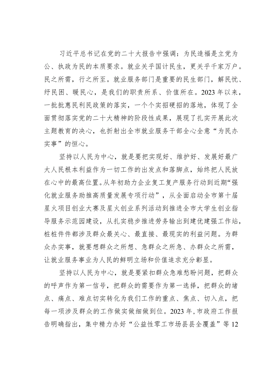 研讨发言：多谋民生之利多解民生之忧让人民群众共享改革发展成果.docx_第3页