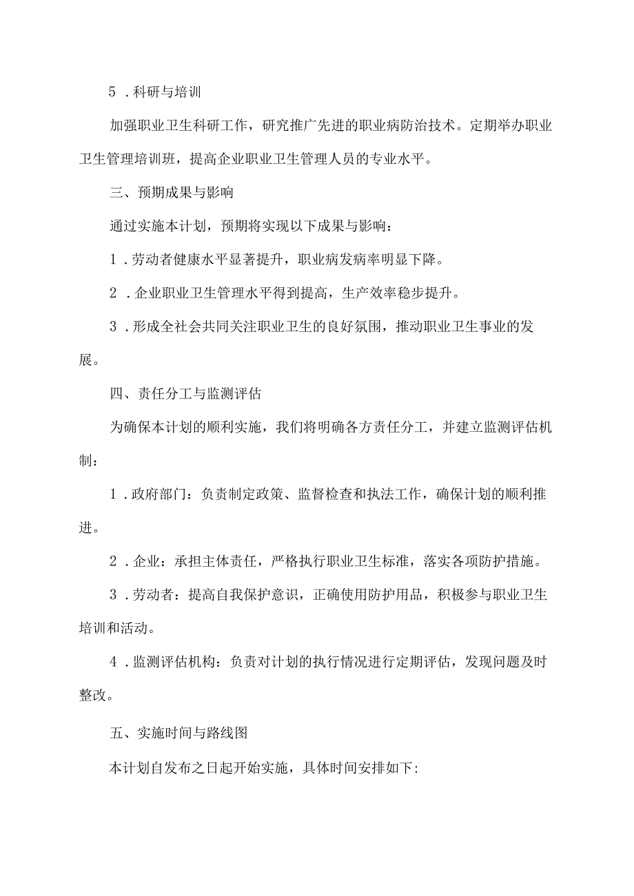 职业卫生统筹计划.docx_第2页