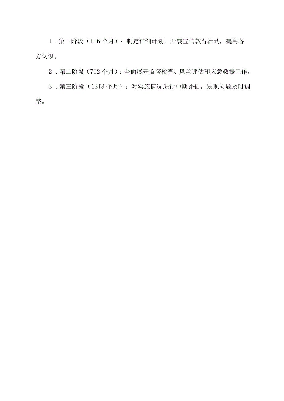 职业卫生统筹计划.docx_第3页