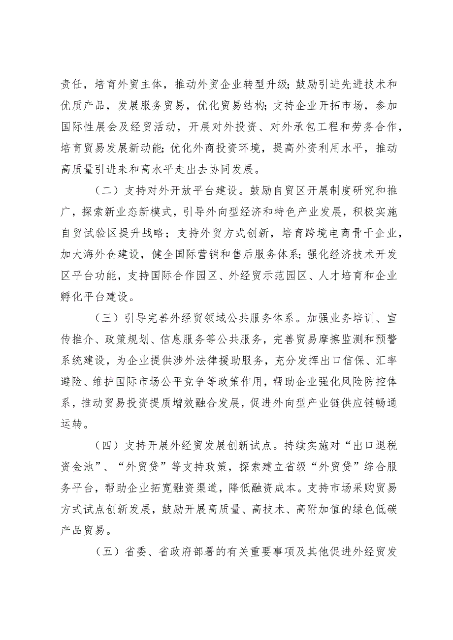 河南省省级外经贸发展专项资金管理办法.docx_第3页