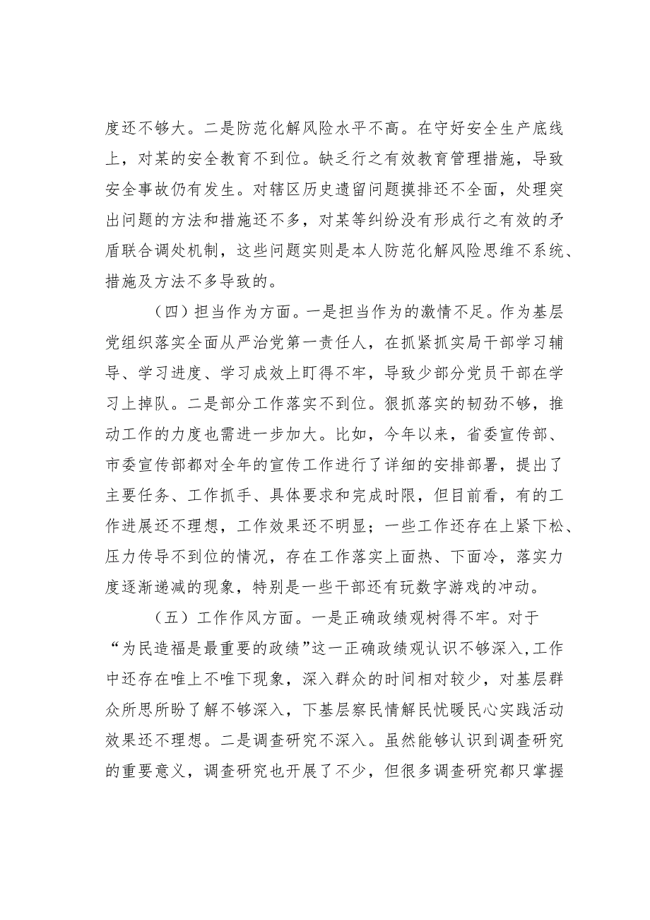 某某党组书记主题教育专题民主生活会个人对照检查发言提纲.docx_第3页