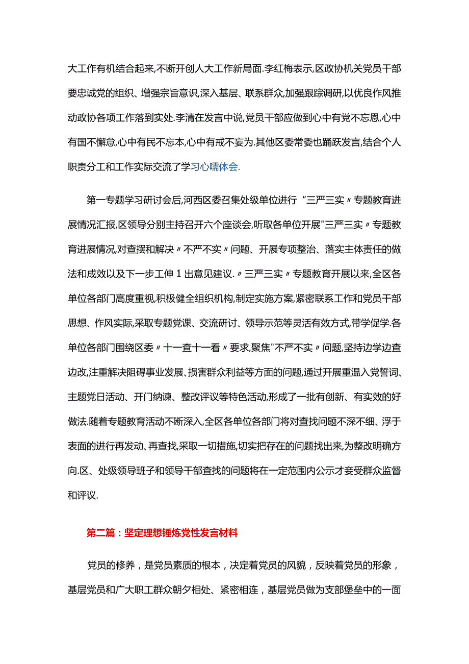 坚定理想锤炼党性发言材料六篇.docx_第2页