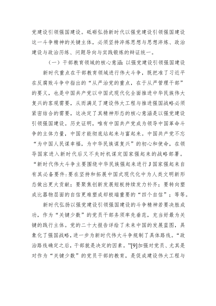 “斗争精神”主题党课讲稿：关于新时代斗争精神的核心意涵、弘扬路径及内在逻辑探析.docx_第3页