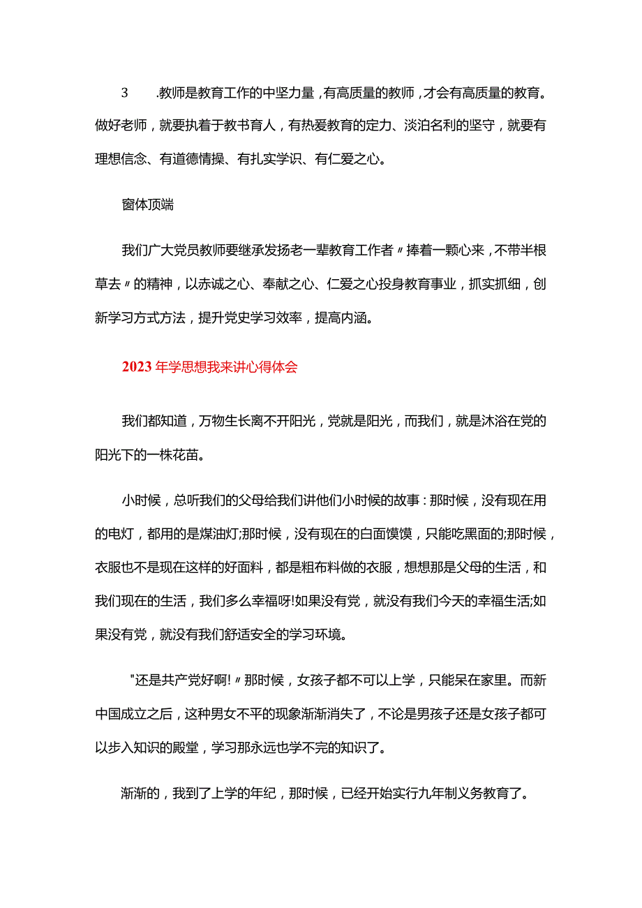 2023年学思想我来讲心得体会三篇.docx_第2页