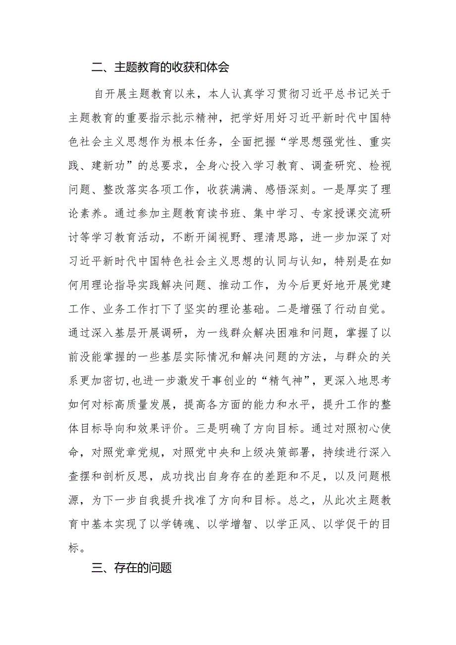 2024基层党员干部学习贯彻党的创新理论、党性修养提高、联系服务群众、党员发挥先锋模范作用、党支部战斗堡垒作用情况分析材料共9篇.docx_第2页