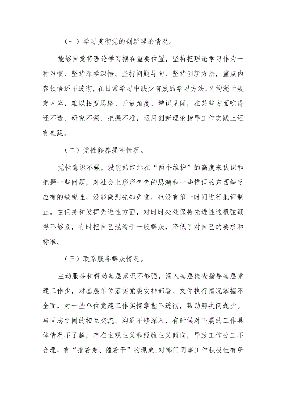 2024基层党员干部学习贯彻党的创新理论、党性修养提高、联系服务群众、党员发挥先锋模范作用、党支部战斗堡垒作用情况分析材料共9篇.docx_第3页