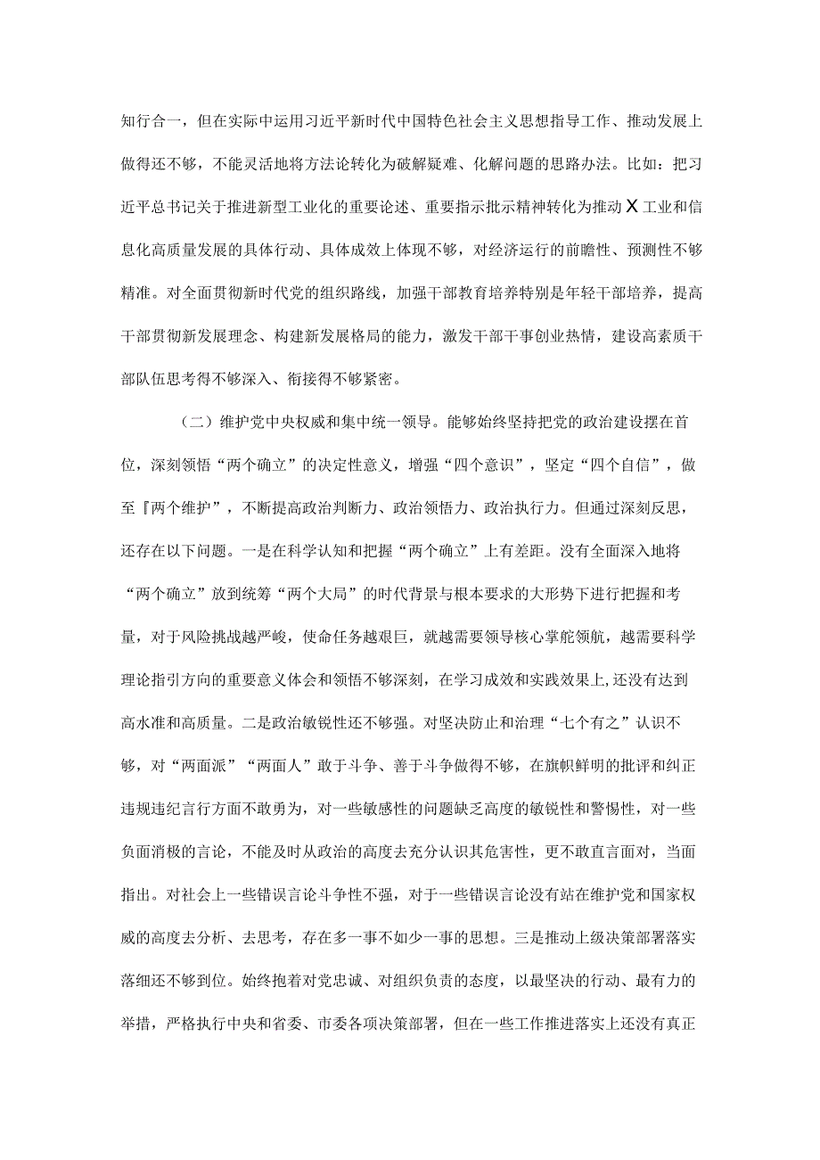 班子成员主题教育专题民主生活会发言提纲（新六个方面）.docx_第2页