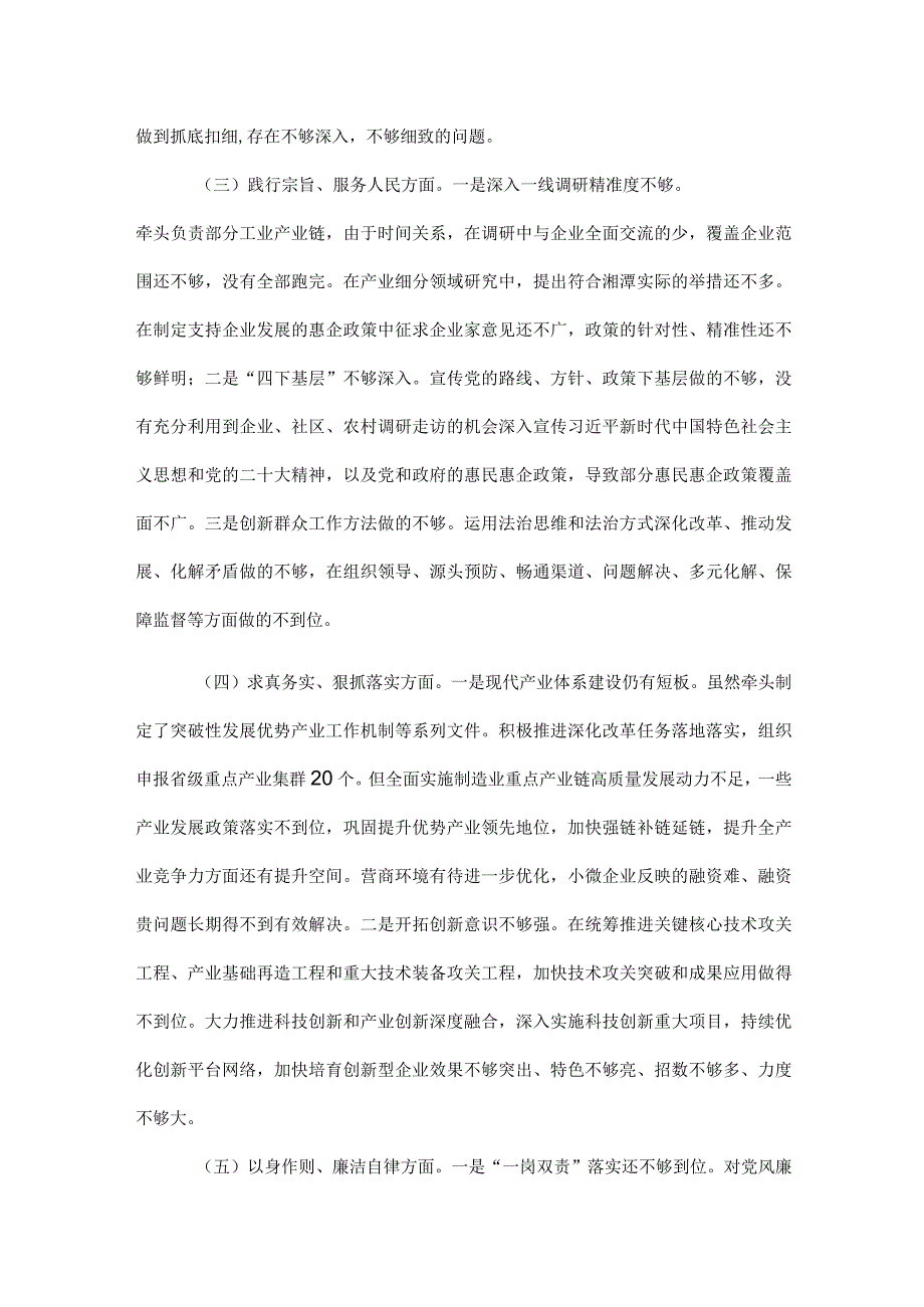 班子成员主题教育专题民主生活会发言提纲（新六个方面）.docx_第3页