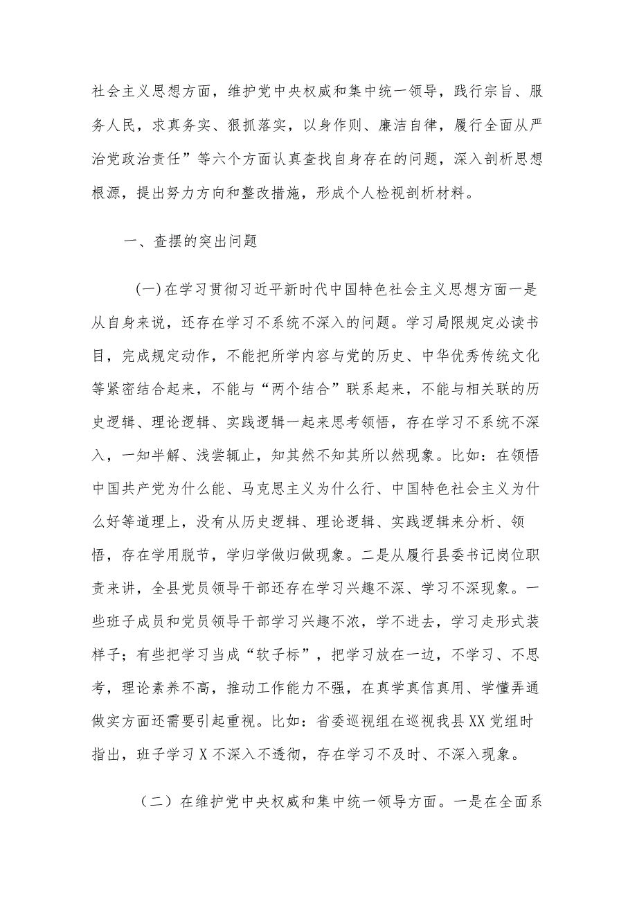 个人202年度专题民主生活会 (践行宗旨、服务人民、求真务实、狠抓落实等) 对照检查发言五篇范文.docx_第2页