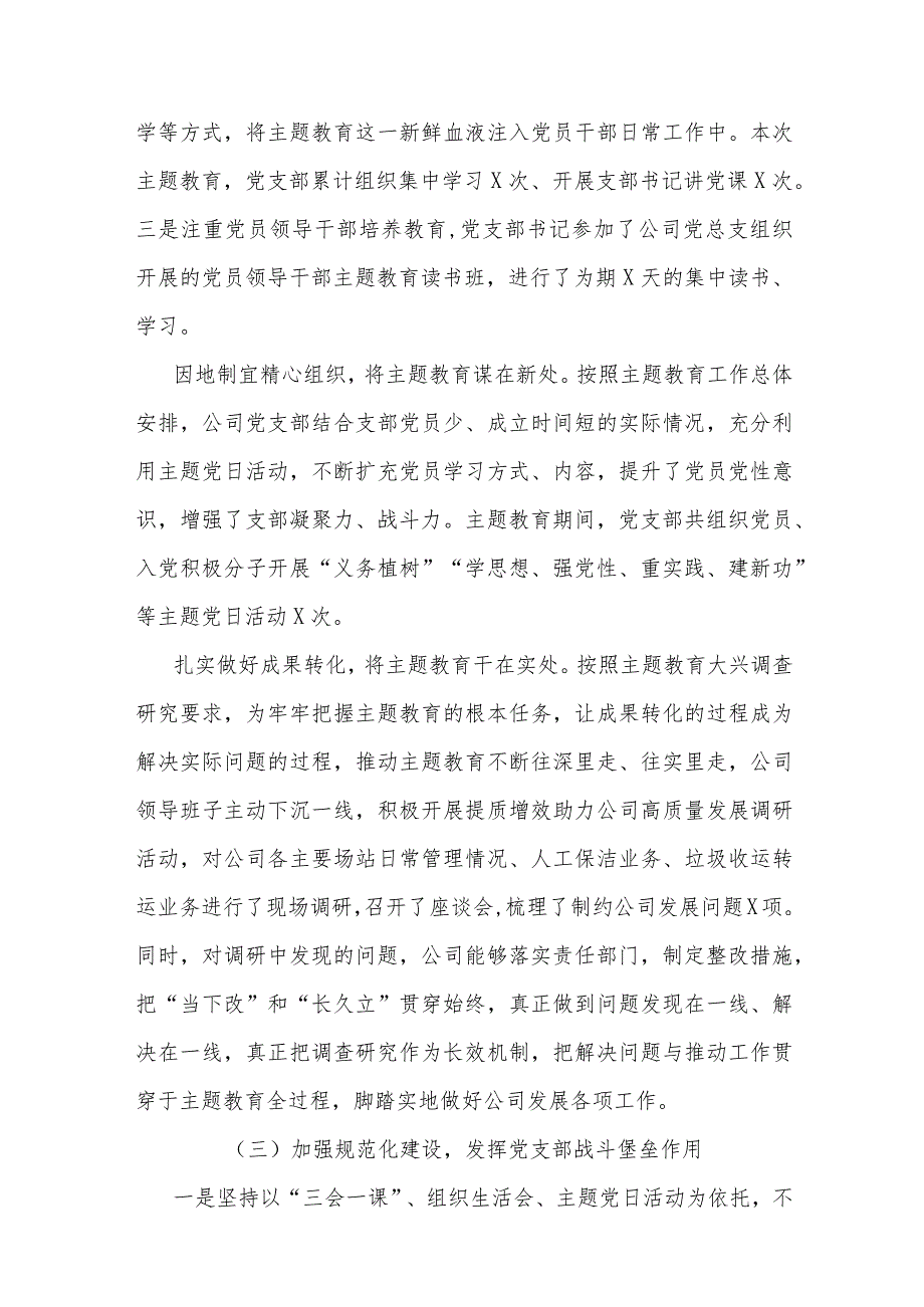 国企基层党支部2023年工作总结及2024年工作计划.docx_第3页