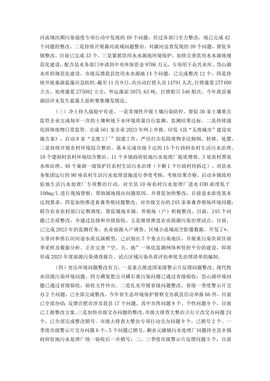 2023年生态环境工作总结及2024年工作安排.docx_第2页