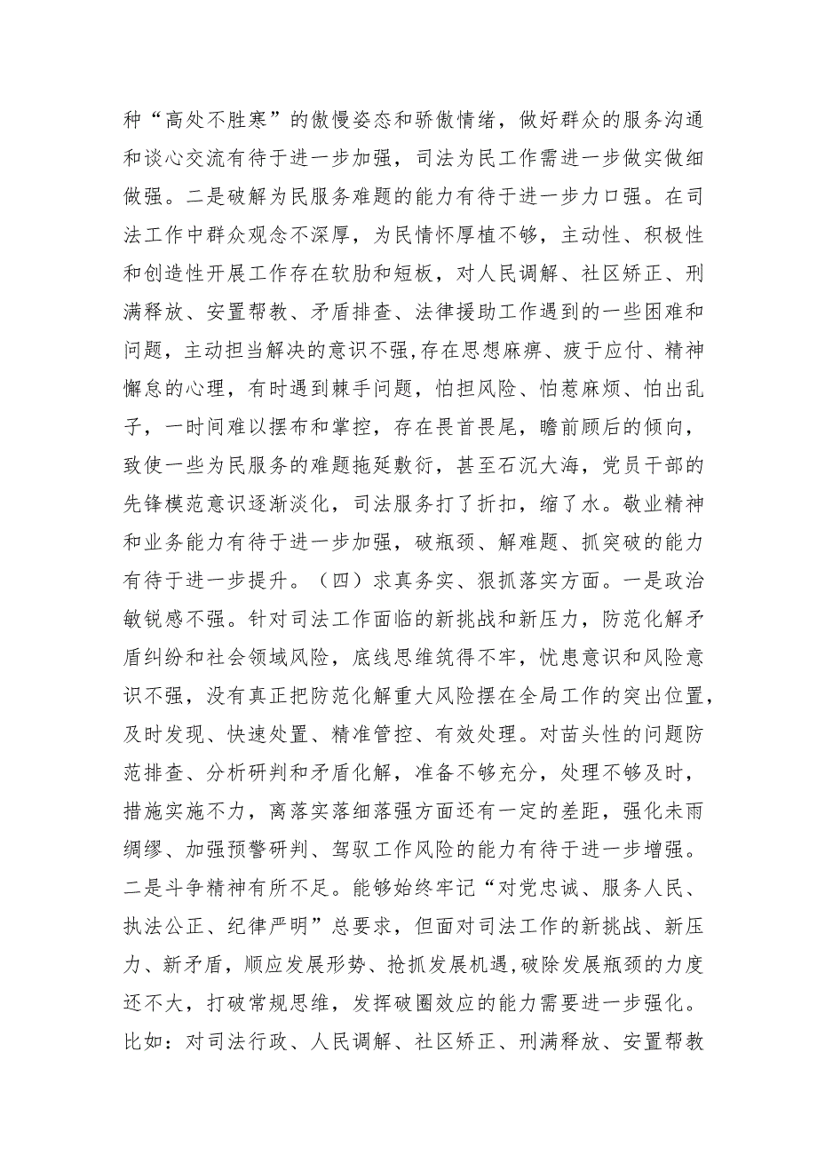 2023年主题教育专题民主生活会个人对照检查 司法系统（案例剖析+上年度整改+个人事项）.docx_第3页