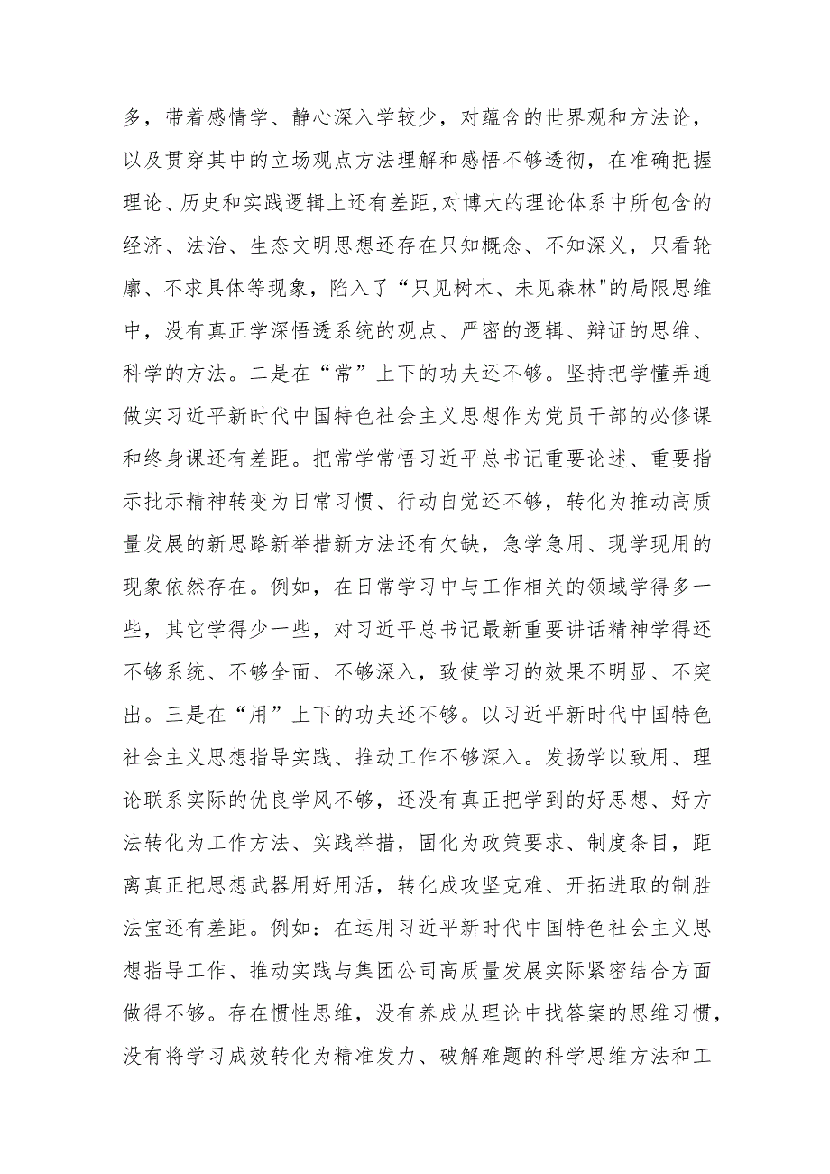 专题民主生活会个人发言提纲（新6个方面）.docx_第2页