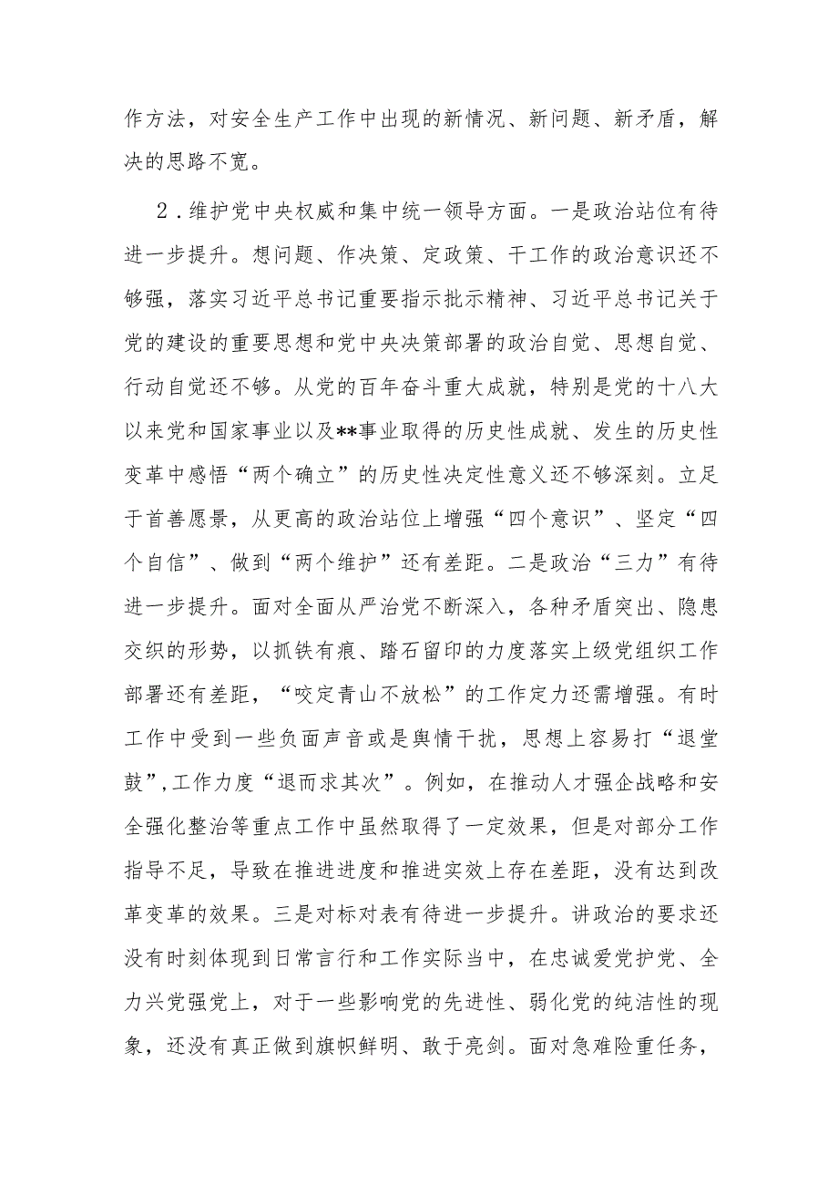 专题民主生活会个人发言提纲（新6个方面）.docx_第3页