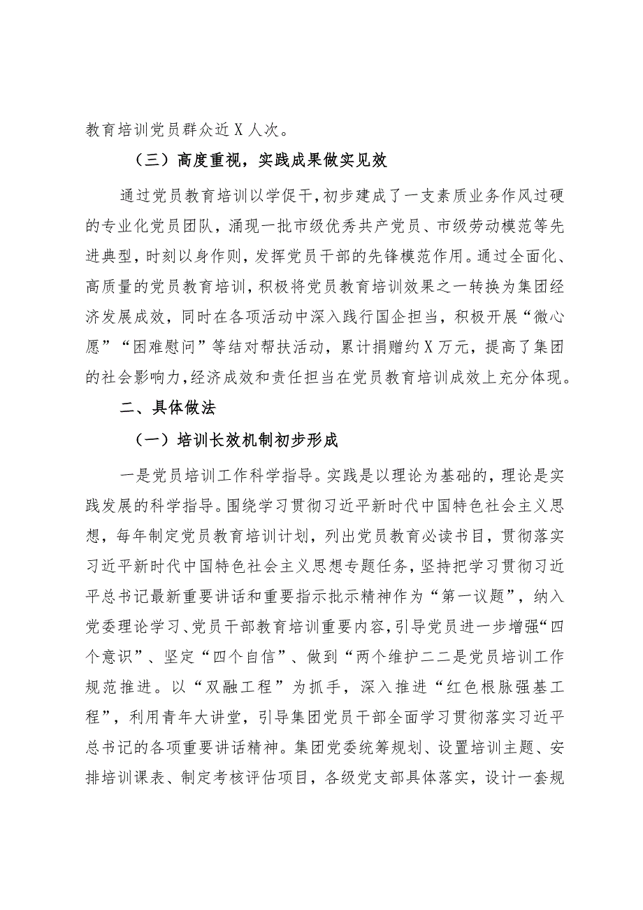 公司党员教育培训总结评估报告.docx_第2页