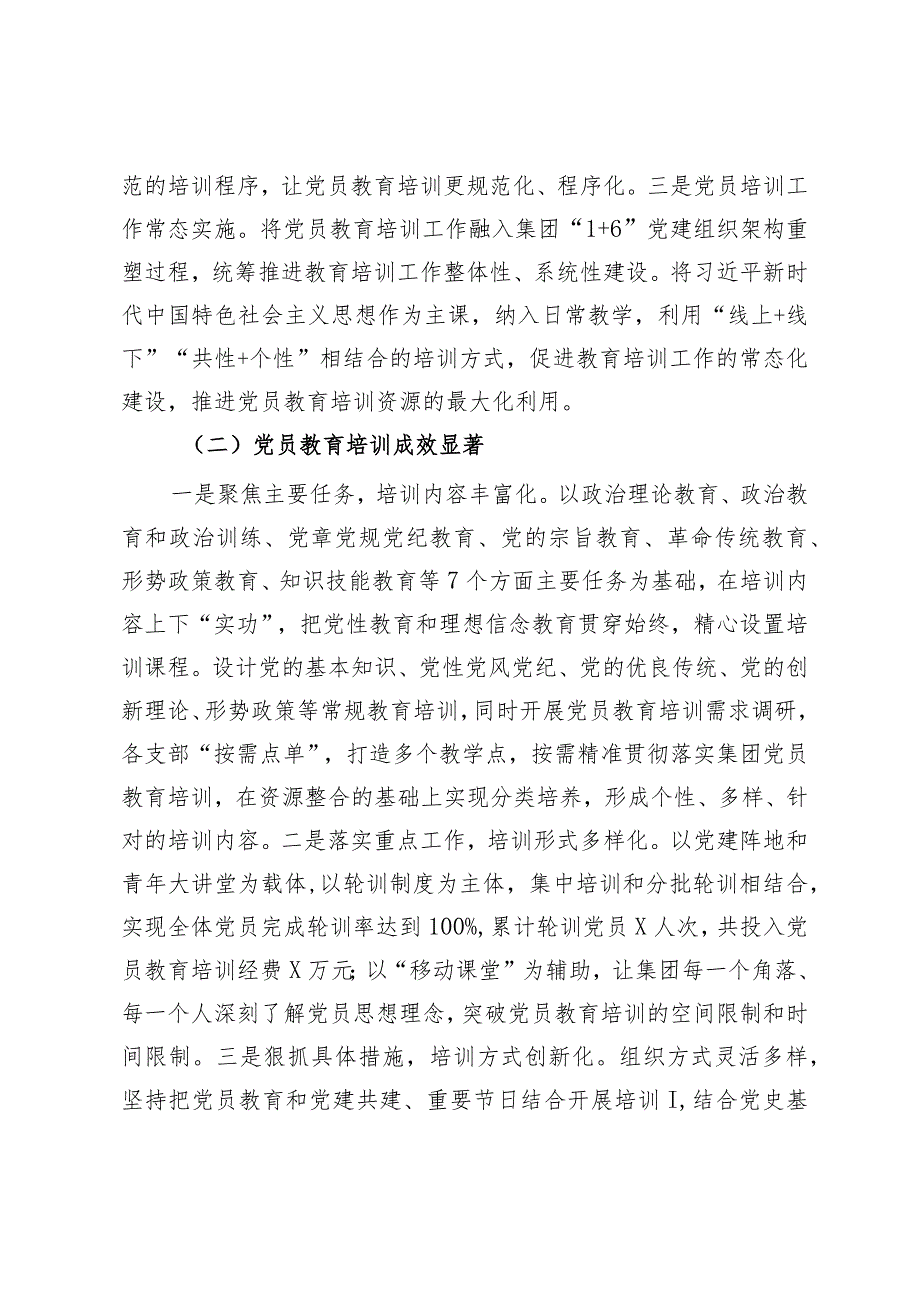 公司党员教育培训总结评估报告.docx_第3页