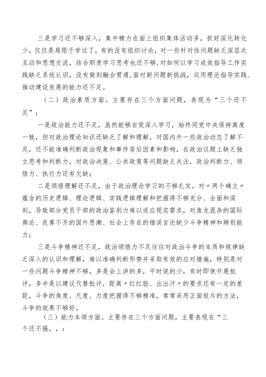 八篇学习教育暨教育整顿民主生活会重点围绕锤炼过硬作风等（新5个对照方面）检视问题个人剖析检查材料.docx_第2页