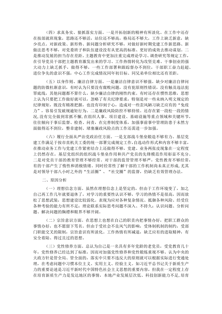 班子成员主题教育专题民主生活会对照检查发言材料.docx_第2页