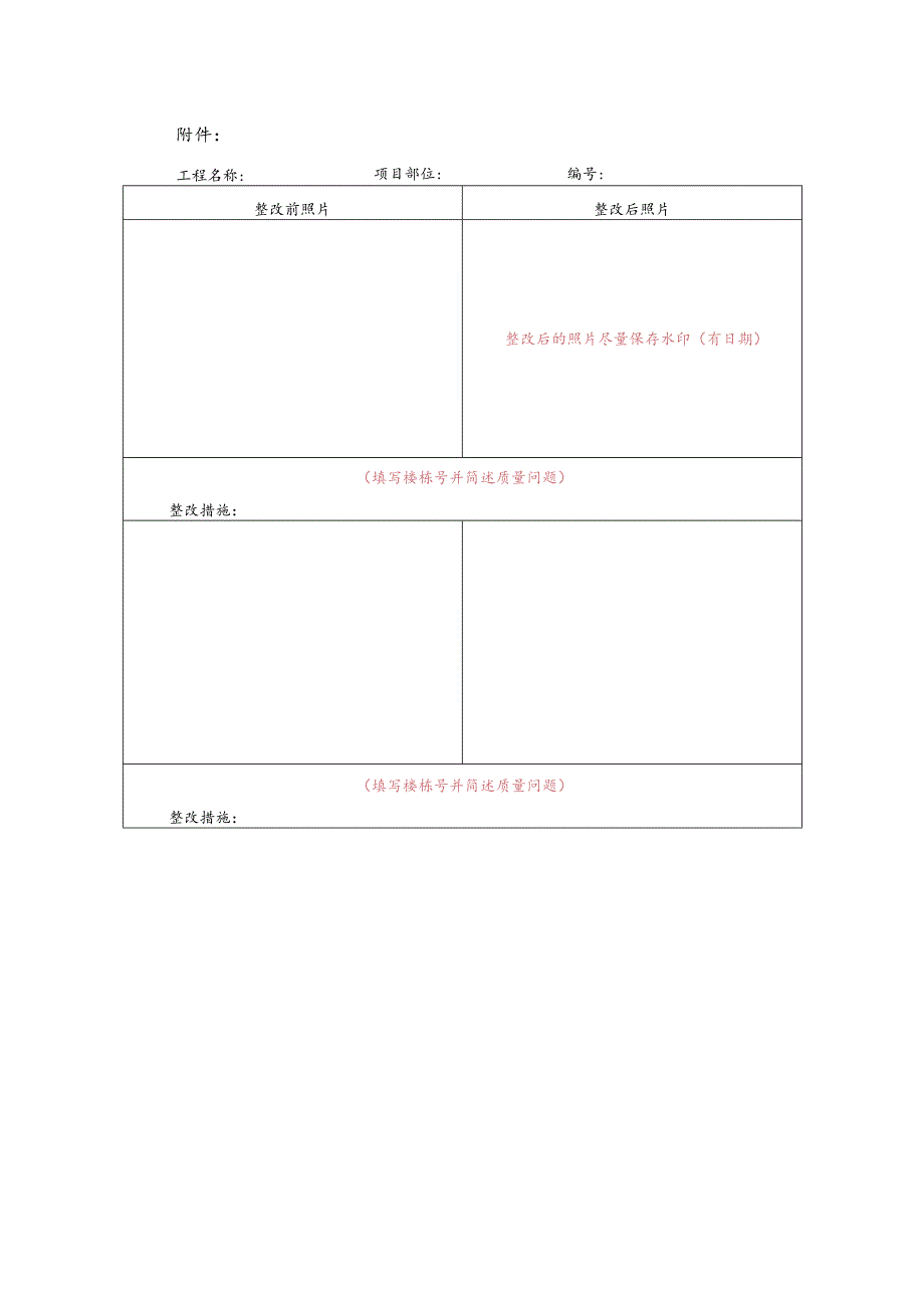 关于质量整改通知单的回函（我司原因）.docx_第2页