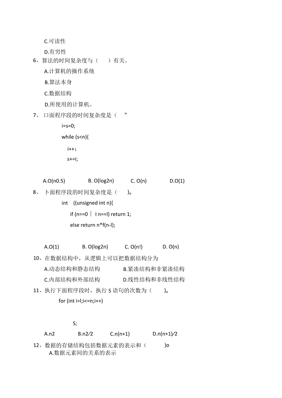 国家开放大学2023-2024学年《数据结构》模拟试卷及答案解析（2024年）.docx_第3页