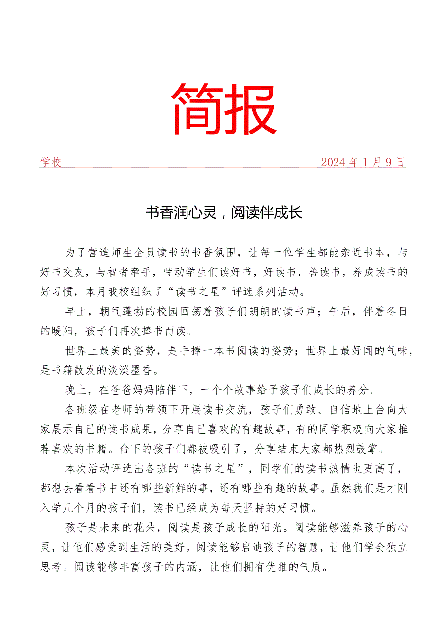 开展读书之星评选活动简报.docx_第1页