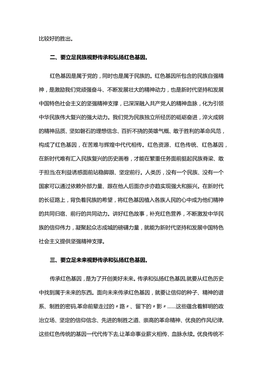 传承红色基因争当青年先锋心得体会三篇.docx_第2页