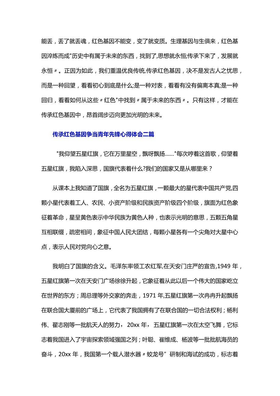 传承红色基因争当青年先锋心得体会三篇.docx_第3页