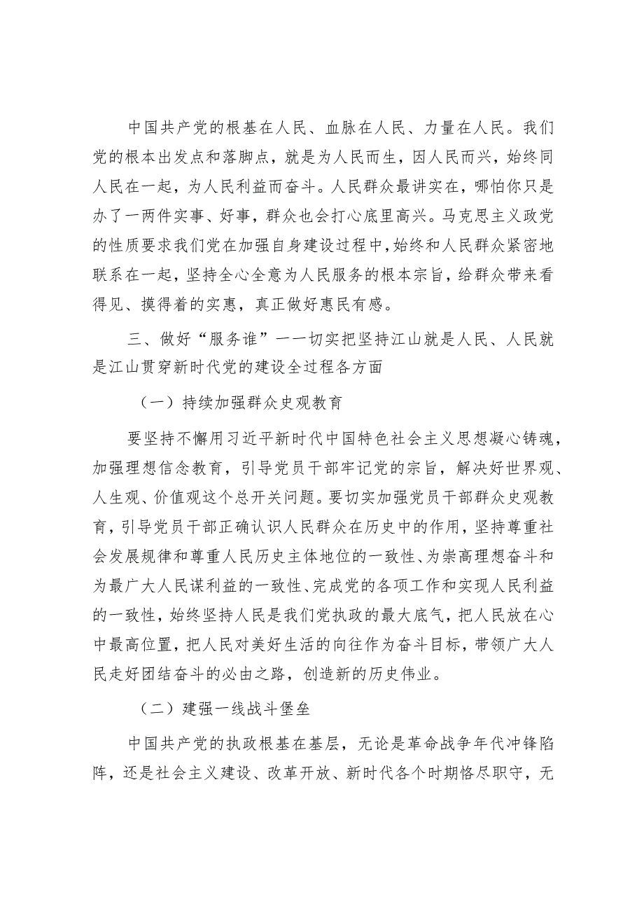 2024年理论中心组专题学习发言材料（精选两篇合辑）.docx_第2页