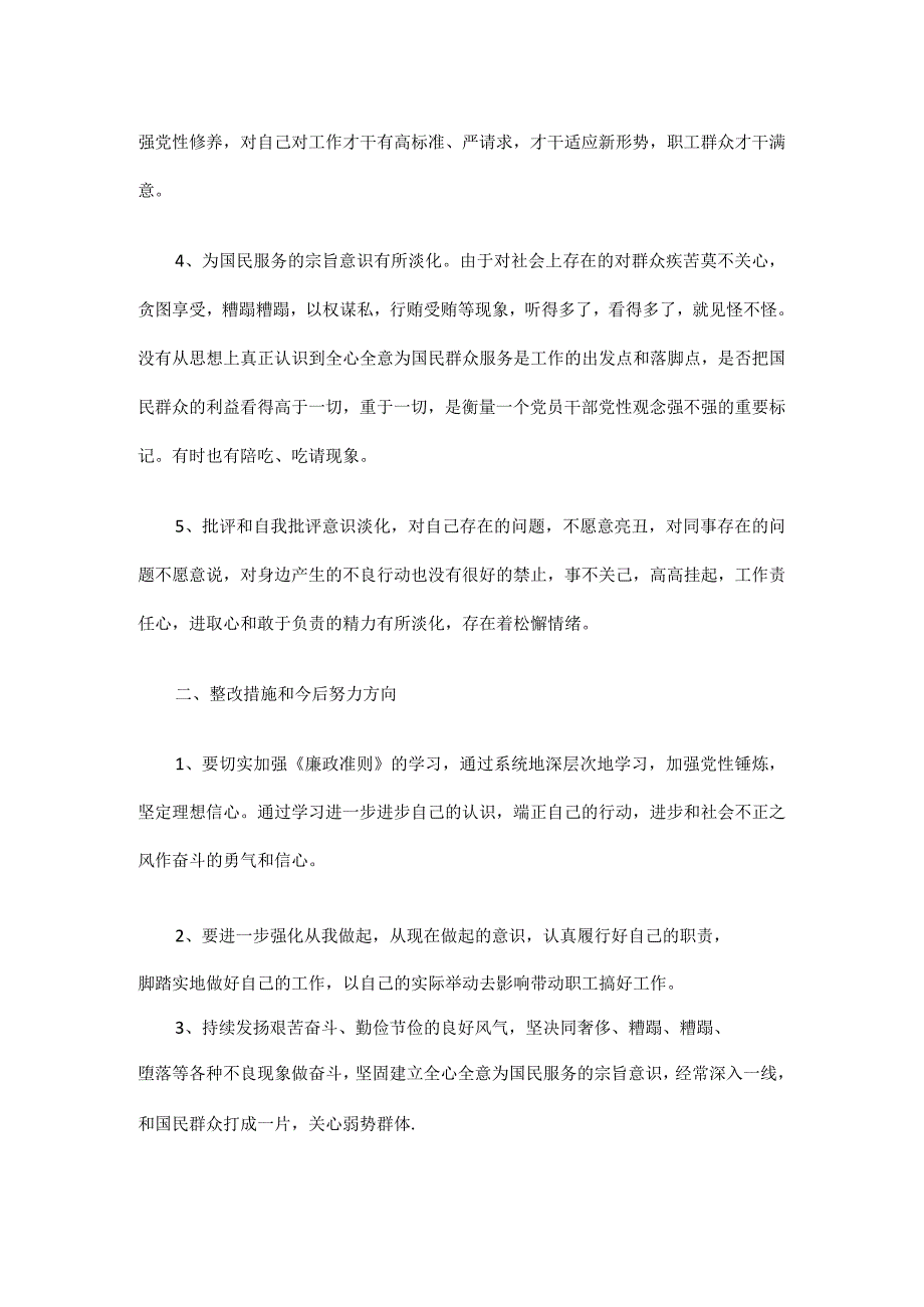 先锋模范作用存在问题及整改措施范文3篇.docx_第2页