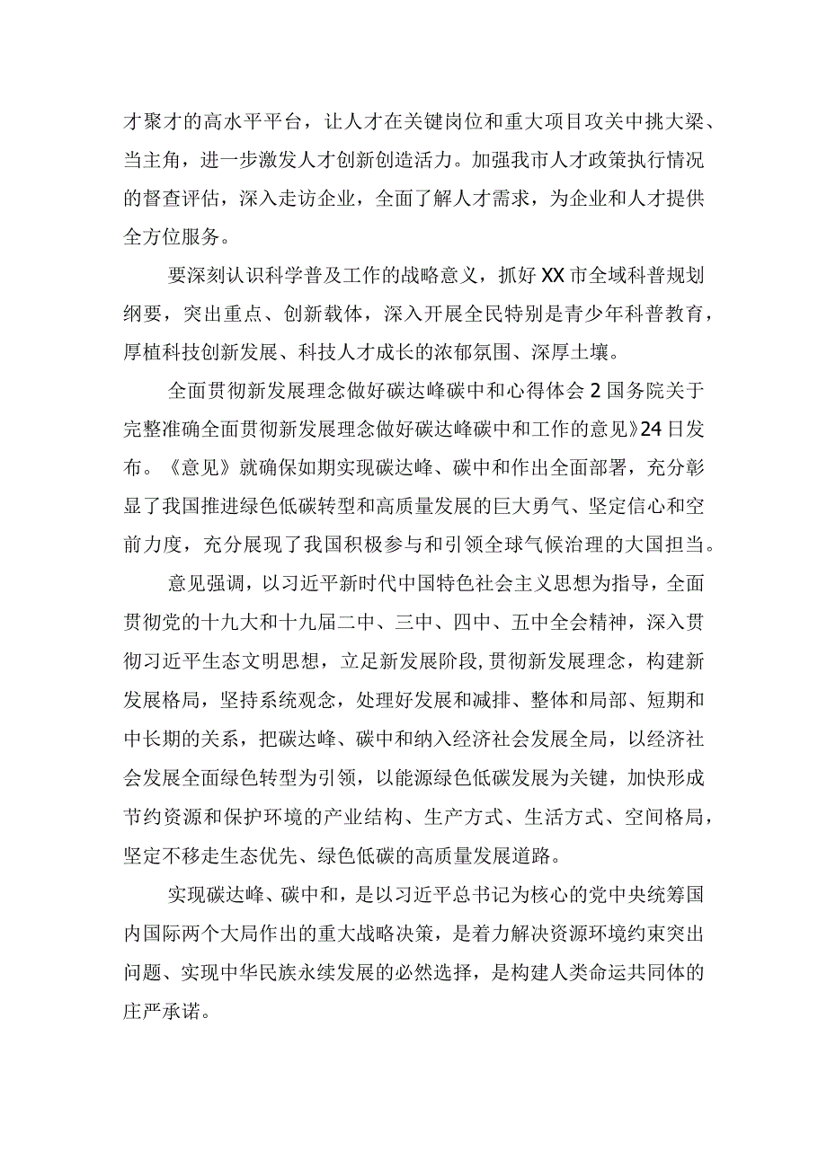 全面贯彻新发展理念做好碳达峰碳中和心得体会三篇.docx_第2页