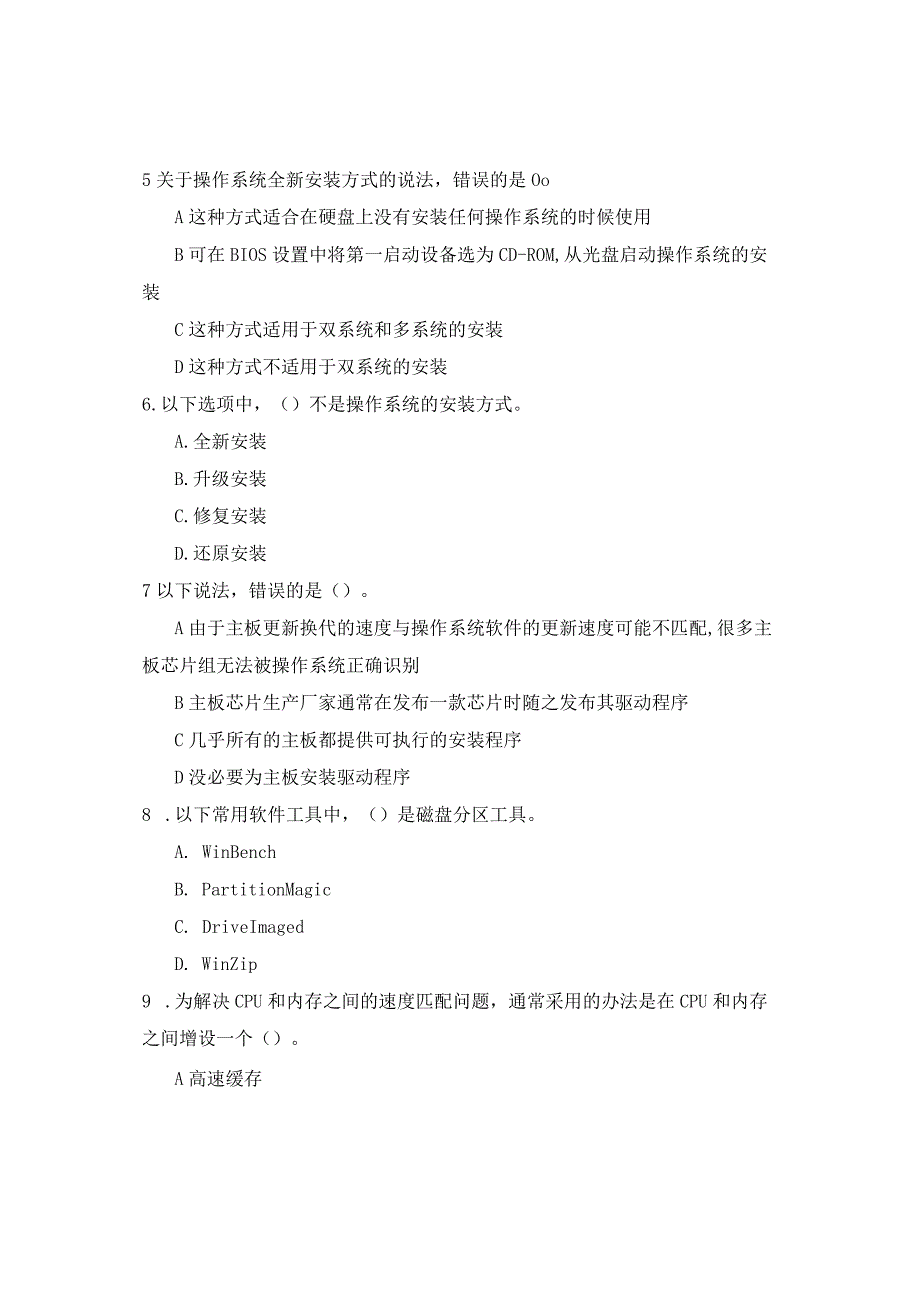 国家开放大学2023-2024学年《微机系统与维护》模拟试卷及答案解析（2024年）.docx_第2页