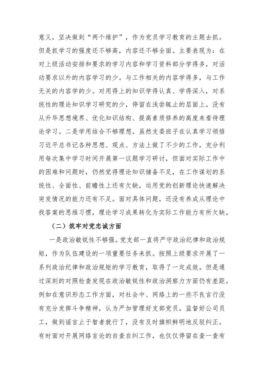 党支部班子“执行上级组织决定、执行上级组织决定、严格组织生活、联系服务群众、抓好自身建设”等六个方面存在的原因整改材料2024年【两份文】.docx_第2页