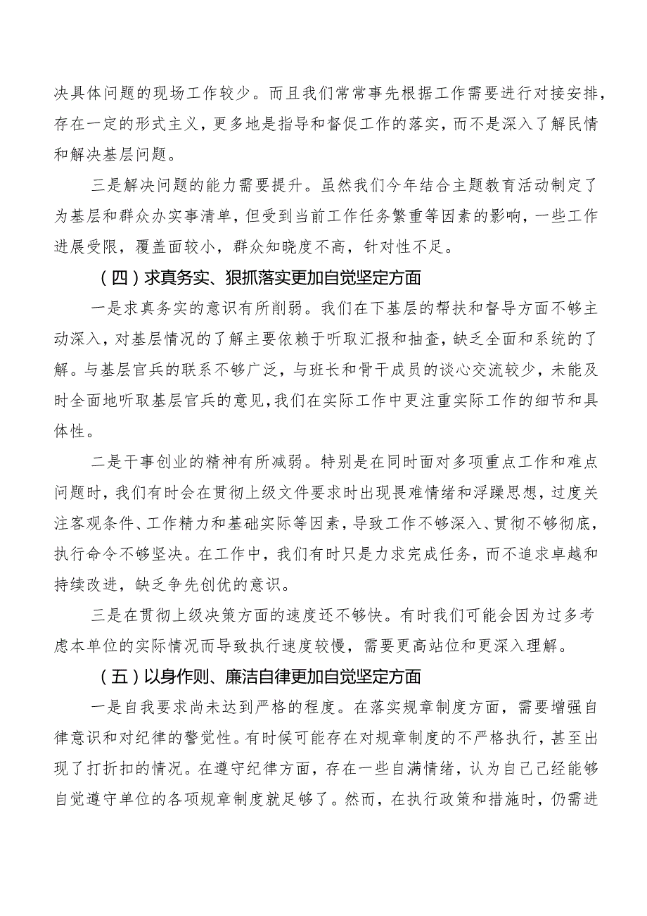 7篇汇编2024年度第二批集中教育专题民主生活会围绕“维护党中央权威和集中统一领导方面”等“新的六个方面”存在问题检视对照检查材料.docx_第3页