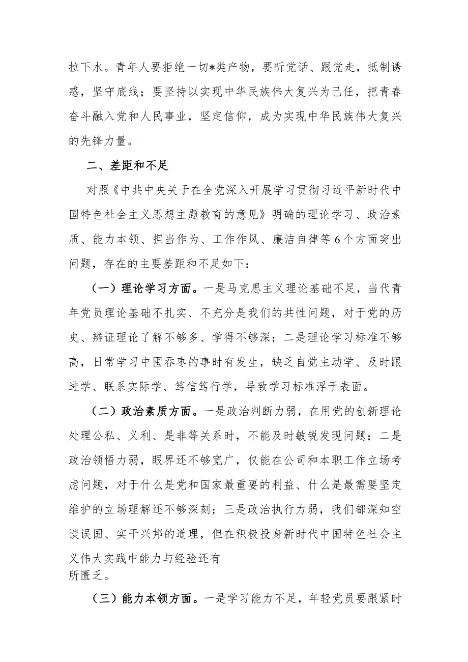 2024年围绕第二批对照“党性修养提高联系服务群众情况学习贯彻党的创新理论、党员发挥先锋模范作用”等四个方面专题检查材料4篇【供参考】.docx_第3页