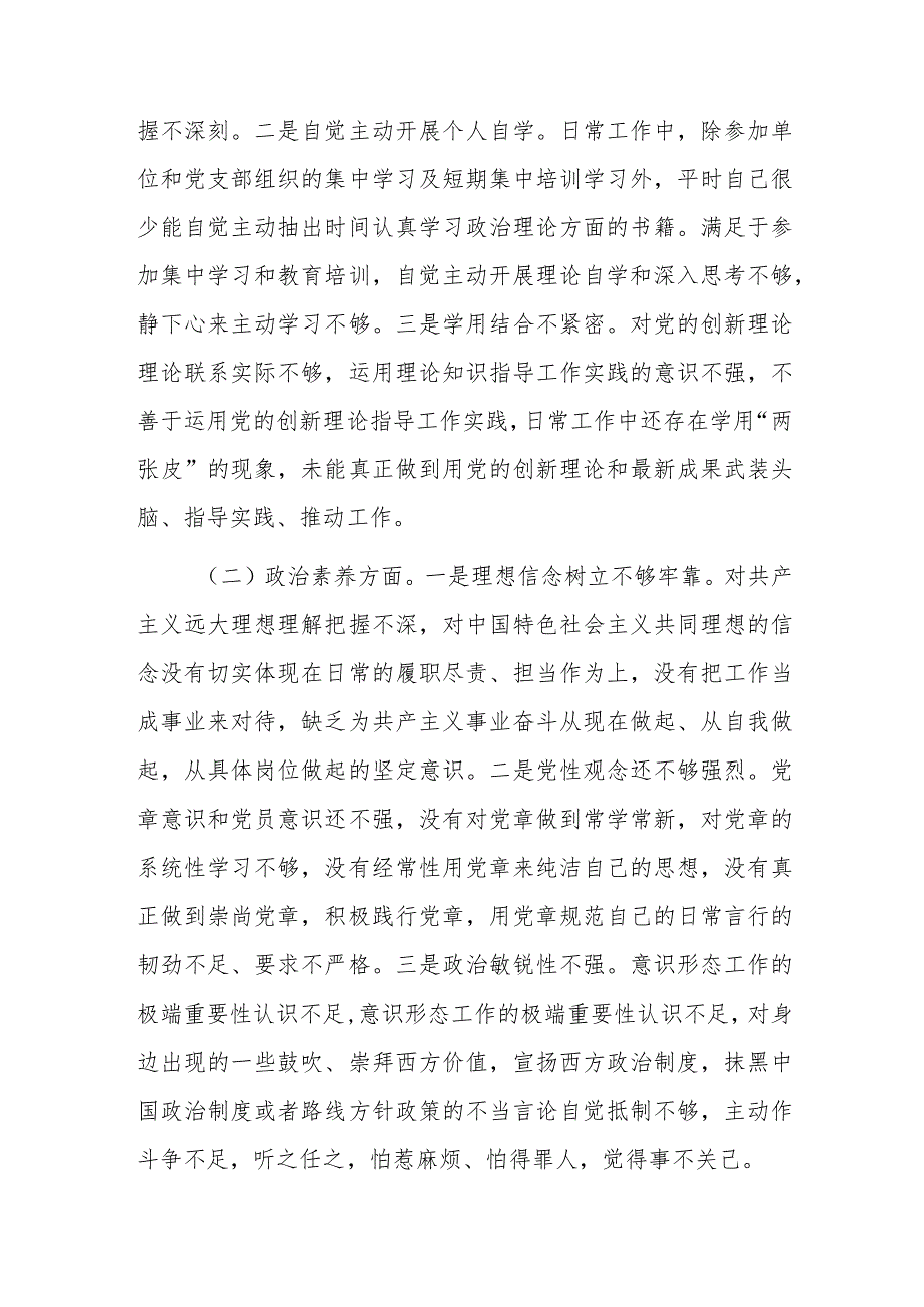 2023年纪检系统党员干部主题教育专题组织生活会个人对照检查材料范文.docx_第2页