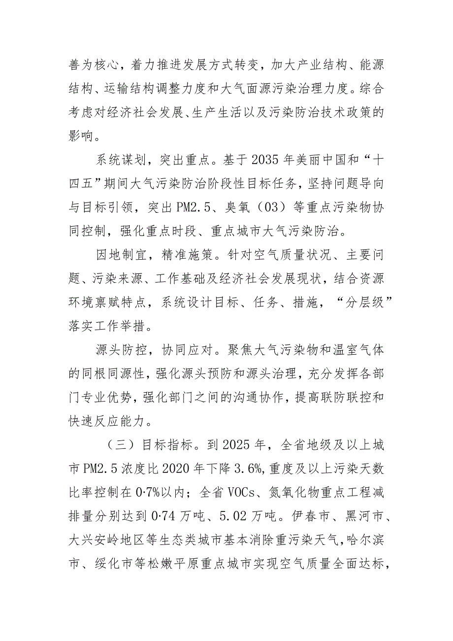 黑龙江省空气质量持续改善行动计划实施方案.docx_第2页