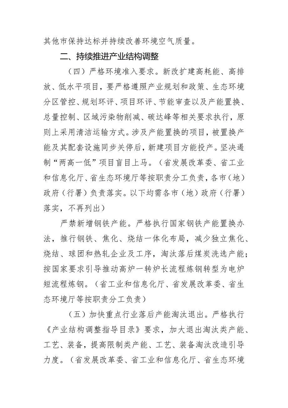 黑龙江省空气质量持续改善行动计划实施方案.docx_第3页